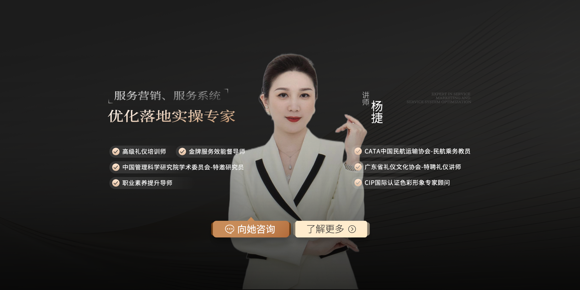 高級(jí)禮儀培訓(xùn)師